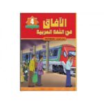 YEAR 9 - ARABIC - AL AFAQ - TEXTBOOK - LEVEL 4