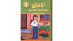 YEAR 8 - ARABIC ADVANCED - AL AFAQ - WORKBOOK - LEVEL 3