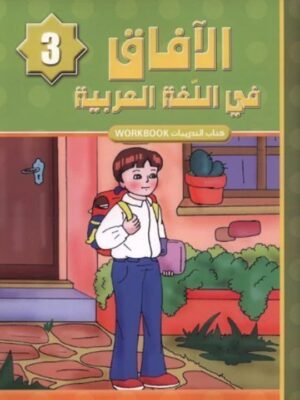 YEAR 8 - ARABIC ADVANCED - AL AFAQ - WORKBOOK - LEVEL 3