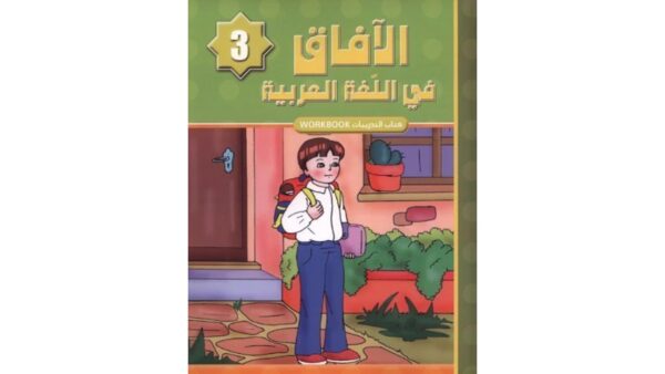 YEAR 8 - ARABIC ADVANCED - AL AFAQ - WORKBOOK - LEVEL 3