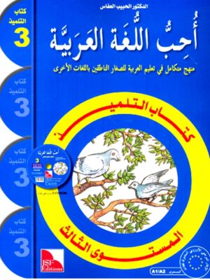 YEAR 6 - ARABIC - I Love and Learn The Arabic Language -Textbook 3